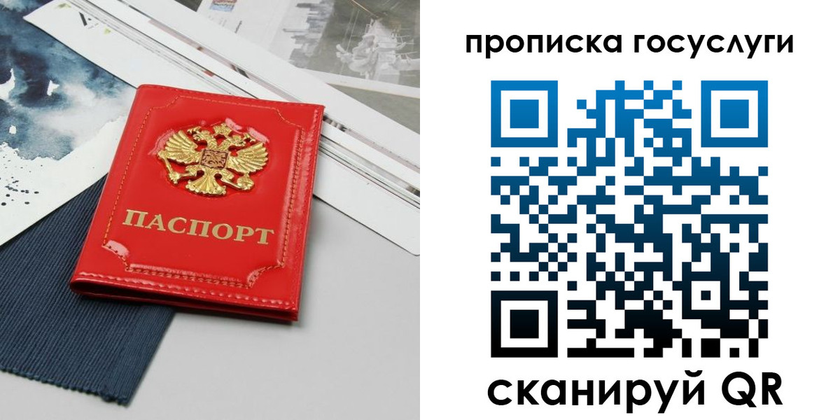 купить прописку в Муравленко