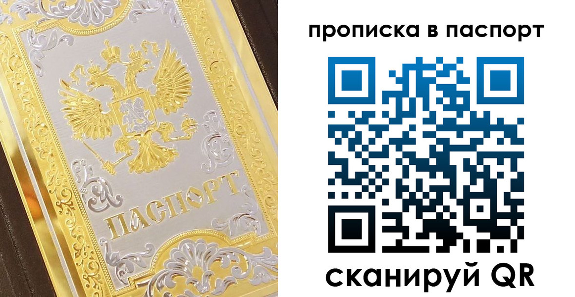 прописка регистрация в Муравленко