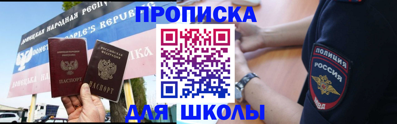 временная регистрация для школы в Муравленко