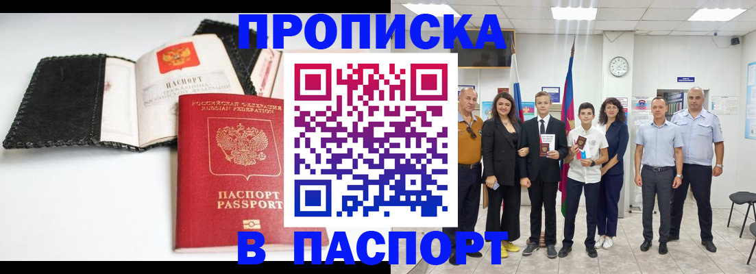 прописка законно в Муравленко