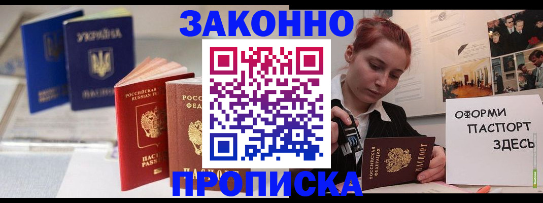 прописка поиск в Муравленко