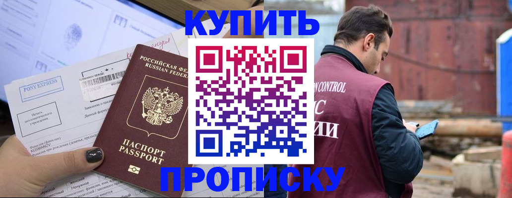 прописка паспорт в Муравленко