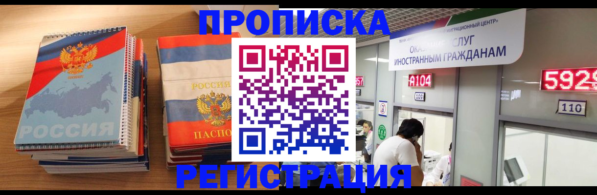 прописка для военкомата в Муравленко